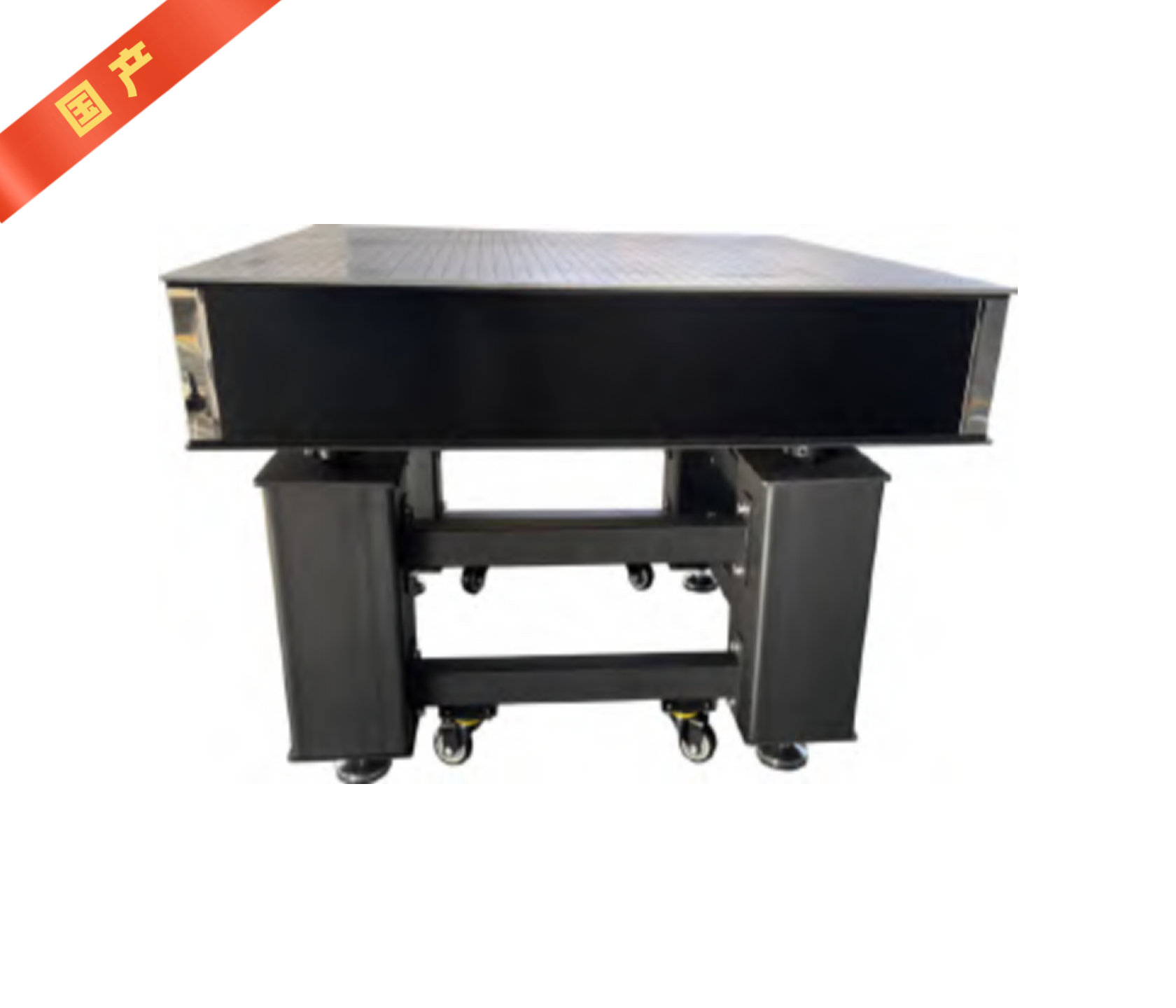 光学平台（国产）